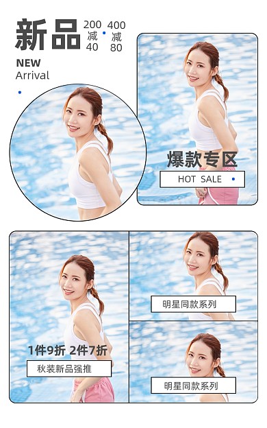 女装新品促销关联页