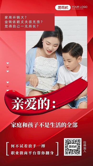 微商代理招募兼职简约情感手机海报