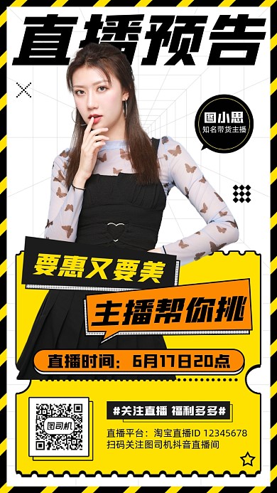 服装直播预告黑黄手机海报