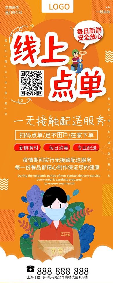 扫码点单提供无接触服务外卖展架