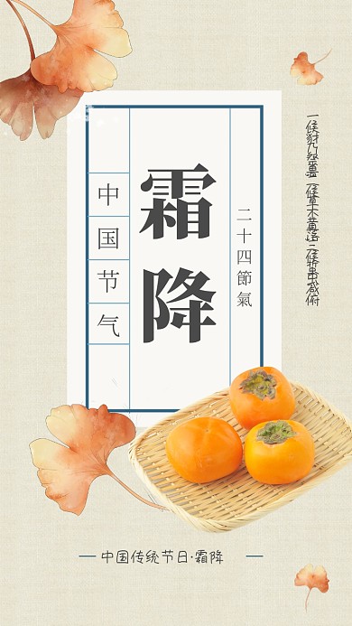 黄色简约风霜降节气宣传海报