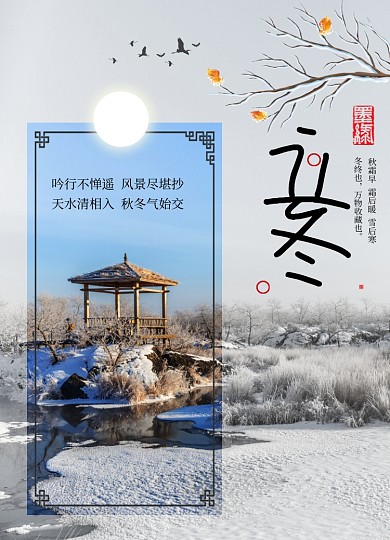 简约传统二十四节气立冬海报