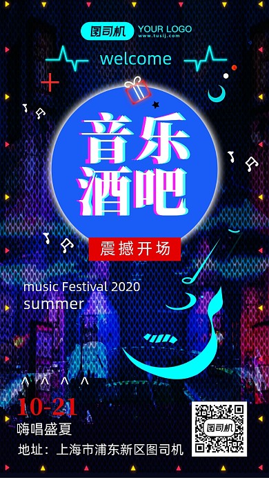 潮流音乐酒吧活动会展手机海报
