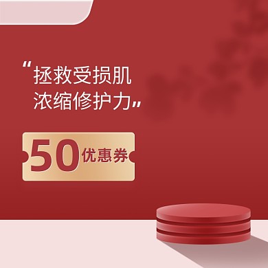 造物节红色火爆促销化妆美容电商淘宝直通车图片