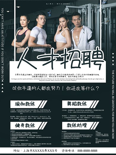 加入我们招聘教练健身运动招聘海报设计