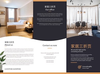 黄色时尚创意家居三折页模板