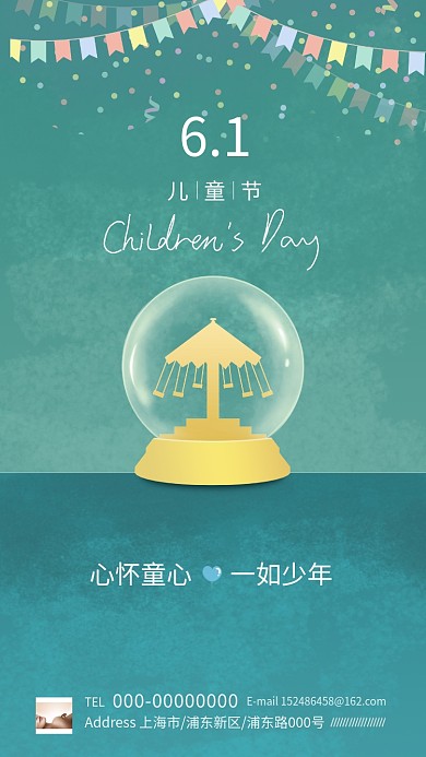 六一儿童节海报TEL61清新插画绘本海报