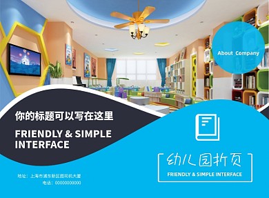 蓝色清新幼儿园招生二折页模板