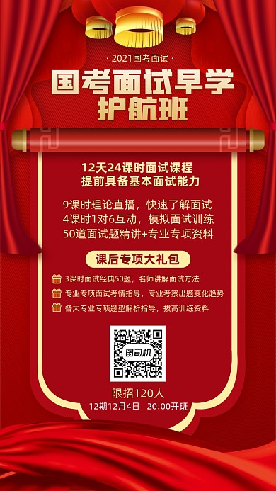 培训班招生创意优惠手机海报