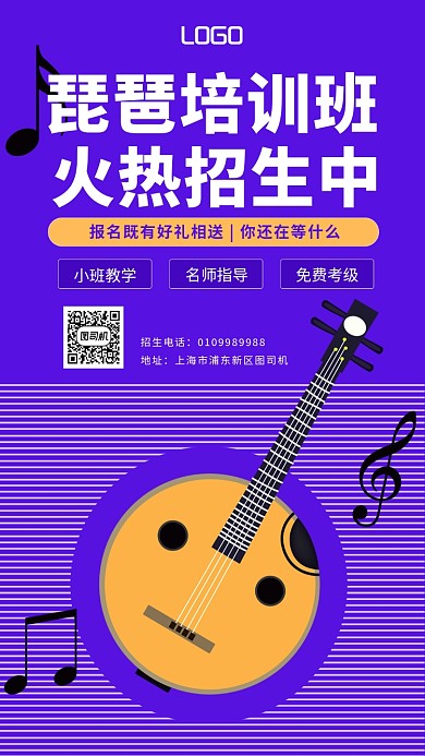 琵琶培训招生海报