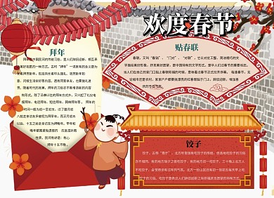 喜气洋洋过春节小报