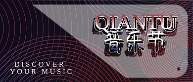 音乐节摇滚简约公众号配图