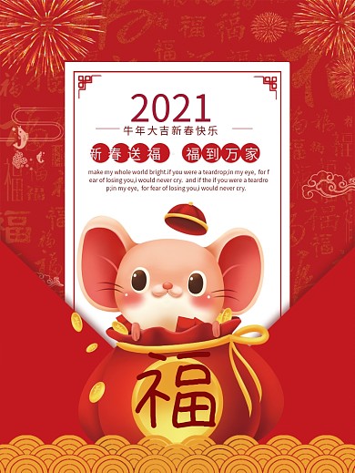 卡通福主题字创意字体设计海报