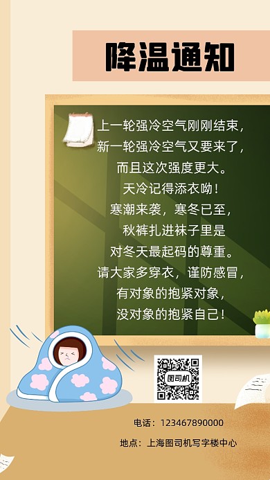 降温通知宣传手机海报