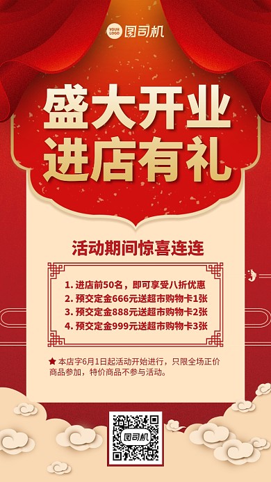 开业有礼活动优惠创意手机海报