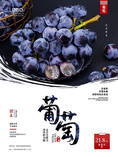 秋季水果葡萄创意海报