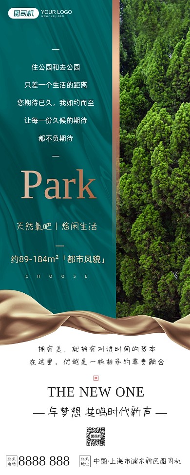 房地产价值点园林氧吧自然简约易拉宝