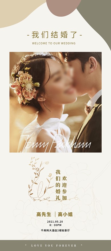 婚礼新人情侣莫兰迪色复古简约大气X展架