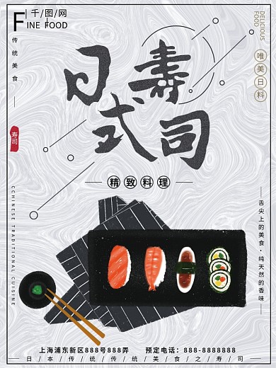 唯美日料寿司海报