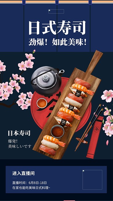 直播寿司蓝色简约海报