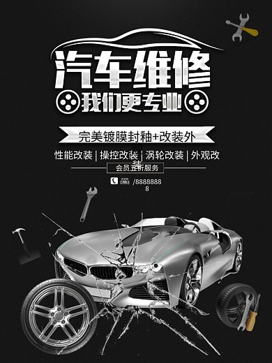 黑色汽车维修汽车服务海报