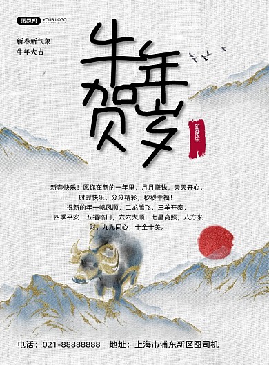 牛年中国风牛年贺岁印刷海报