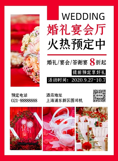 婚礼宴会红色简约时尚酒店预定印刷海报