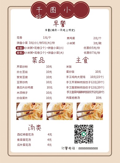 小吃菜单简约价格表