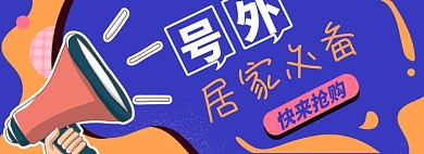 居家健康淘宝电商banner图