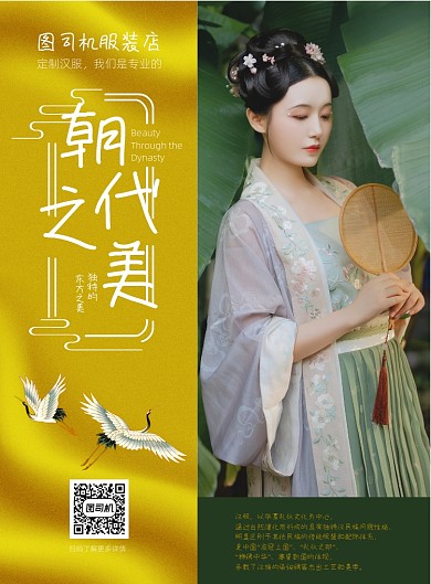 汉服定制宣传海报