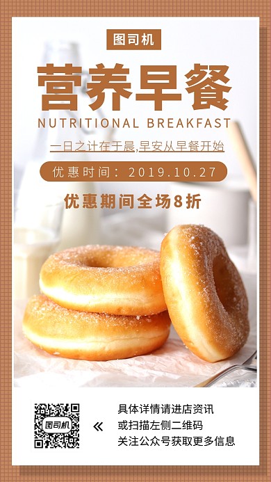 营养早餐手机海报