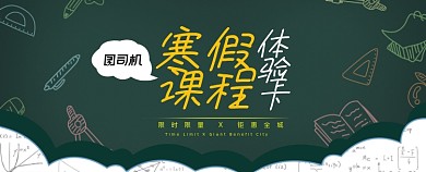 寒假课程教育体验卡