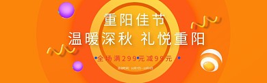 重阳节banner