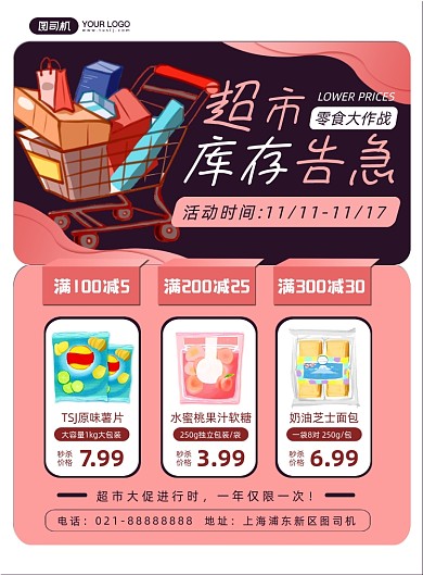 门店爆款推荐粉色时尚超市促销印刷海报