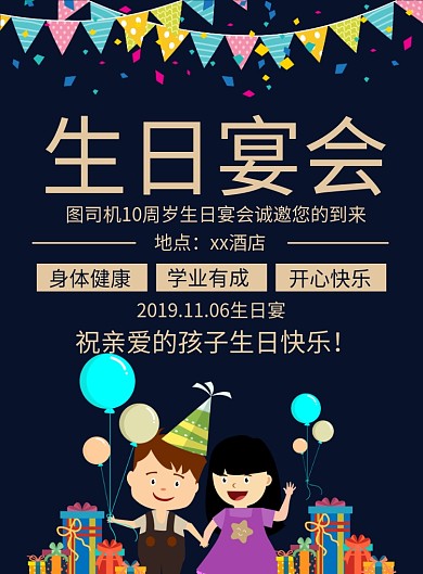生日宴会创意印刷海报