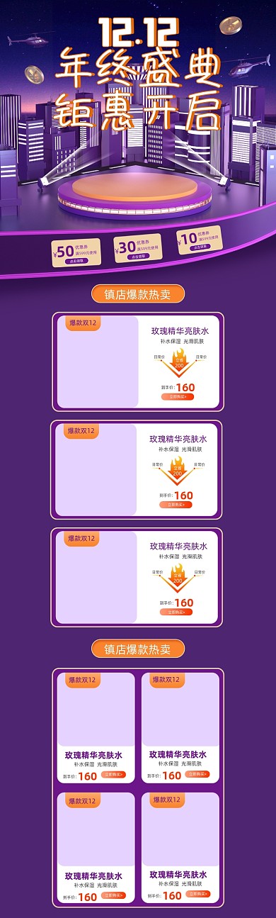C4D紫色双12年终盛典电商首页