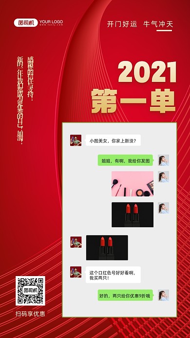 2021第一单晒单时尚简约手机海报