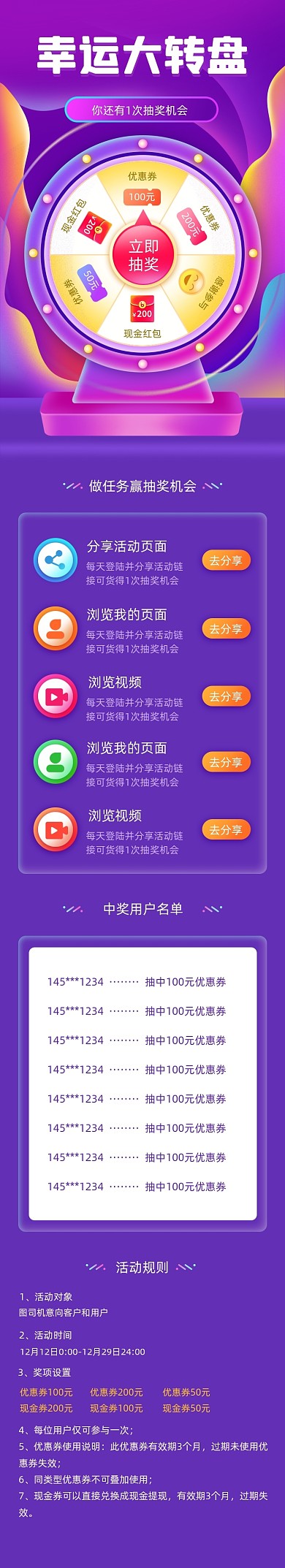 幸运大转盘抽奖H5活动页面长图文章