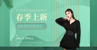 早春春季上新女装绿色创意海报banner