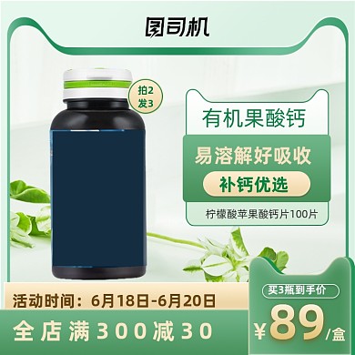 狂欢618双十一浅绿色小清新保健品促销主图