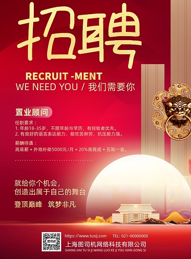 招聘创意大气印刷海报