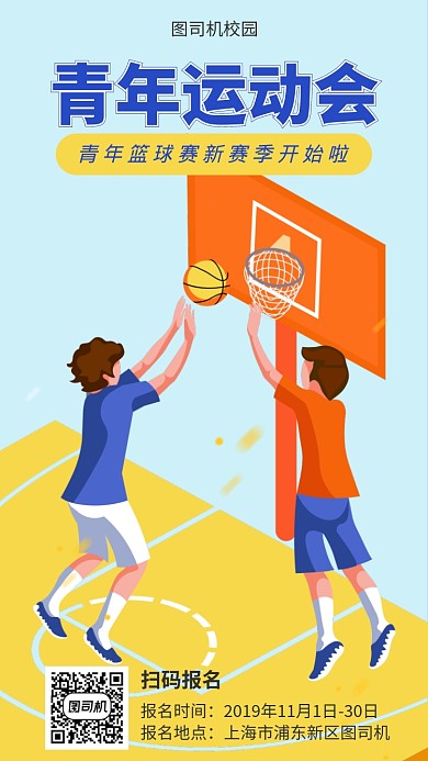 青年运动会宣传海报