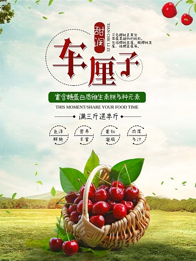 清新车厘子樱桃水果促销宣传海报