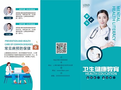 卫生健康教育折页