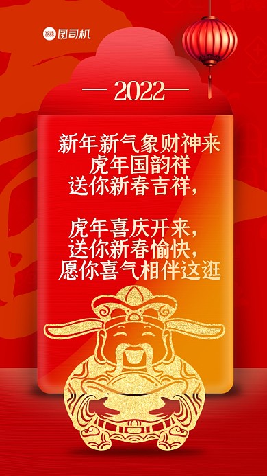 新年财神活动手机海报