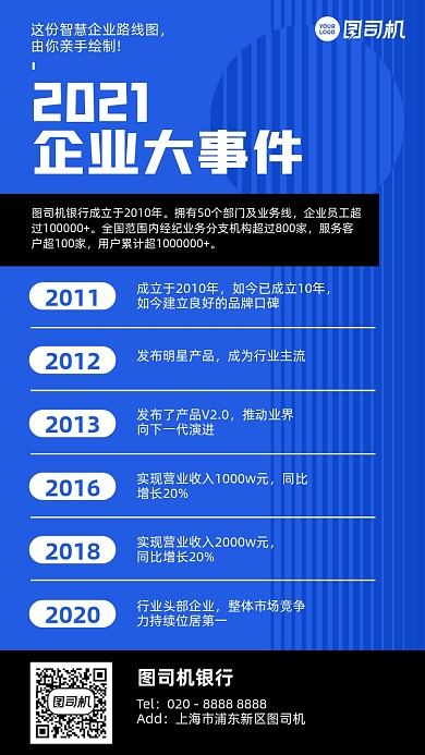 企业大事件创意简约蓝色手机海报