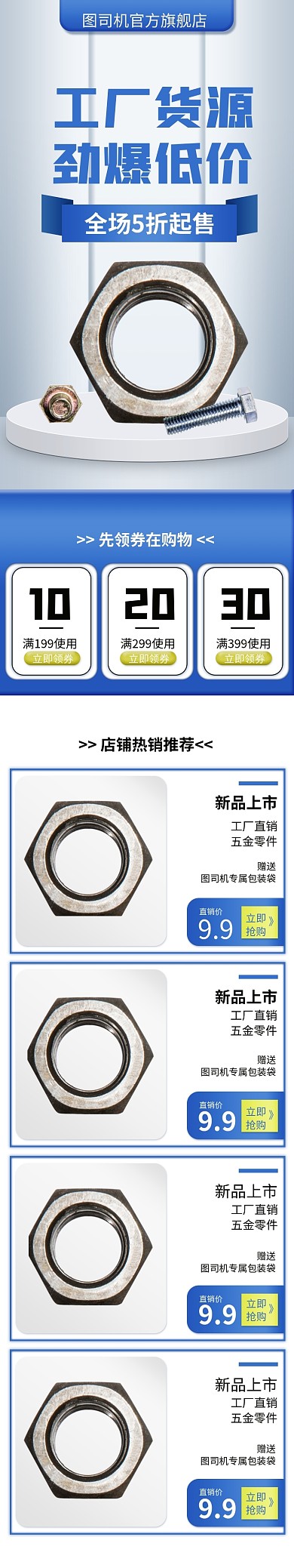 工厂直销五金简约风格拼多多店铺首页