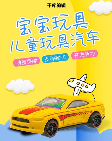 创意卡通风格玩具汽车banner