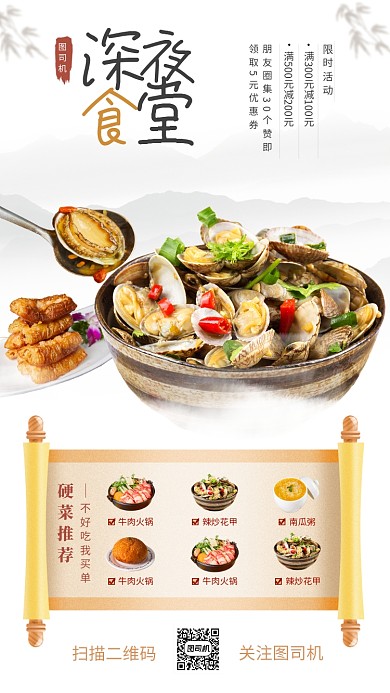 美食菜单促销手机海报