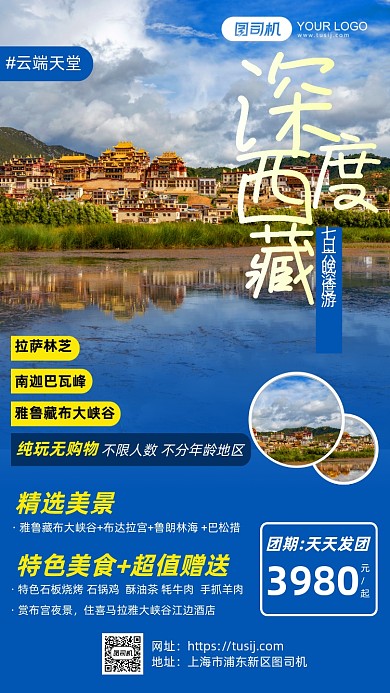深度西藏旅游发团特色介绍手机介绍